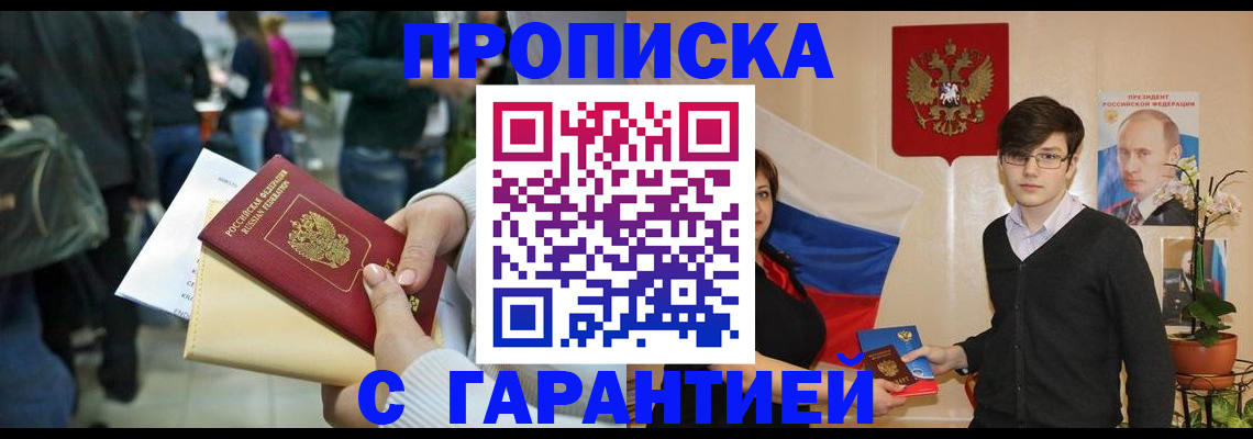 прописка 2025 в Переславль-Залесском